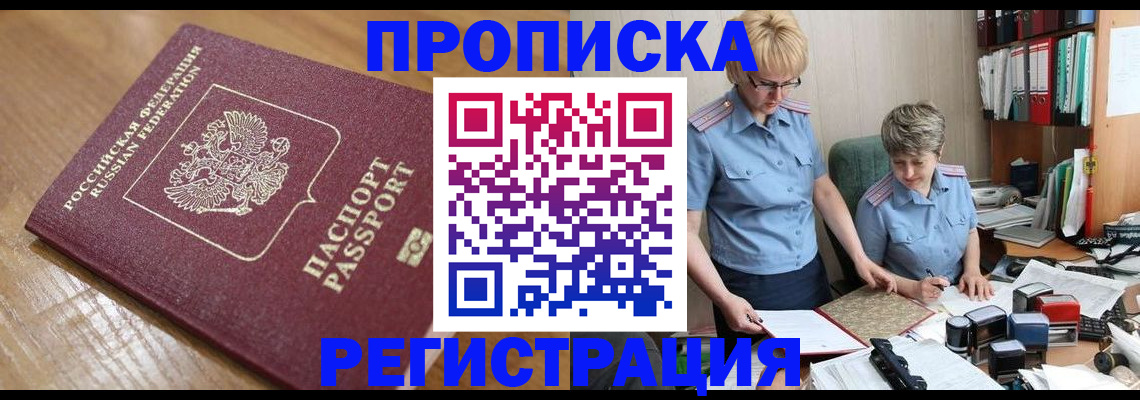 прописка в Выборге